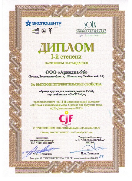 Диплом CJF